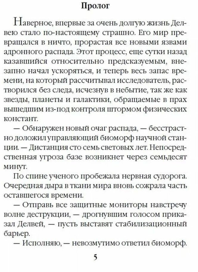 Блюстители хаоса. Черный старатель - фото №3