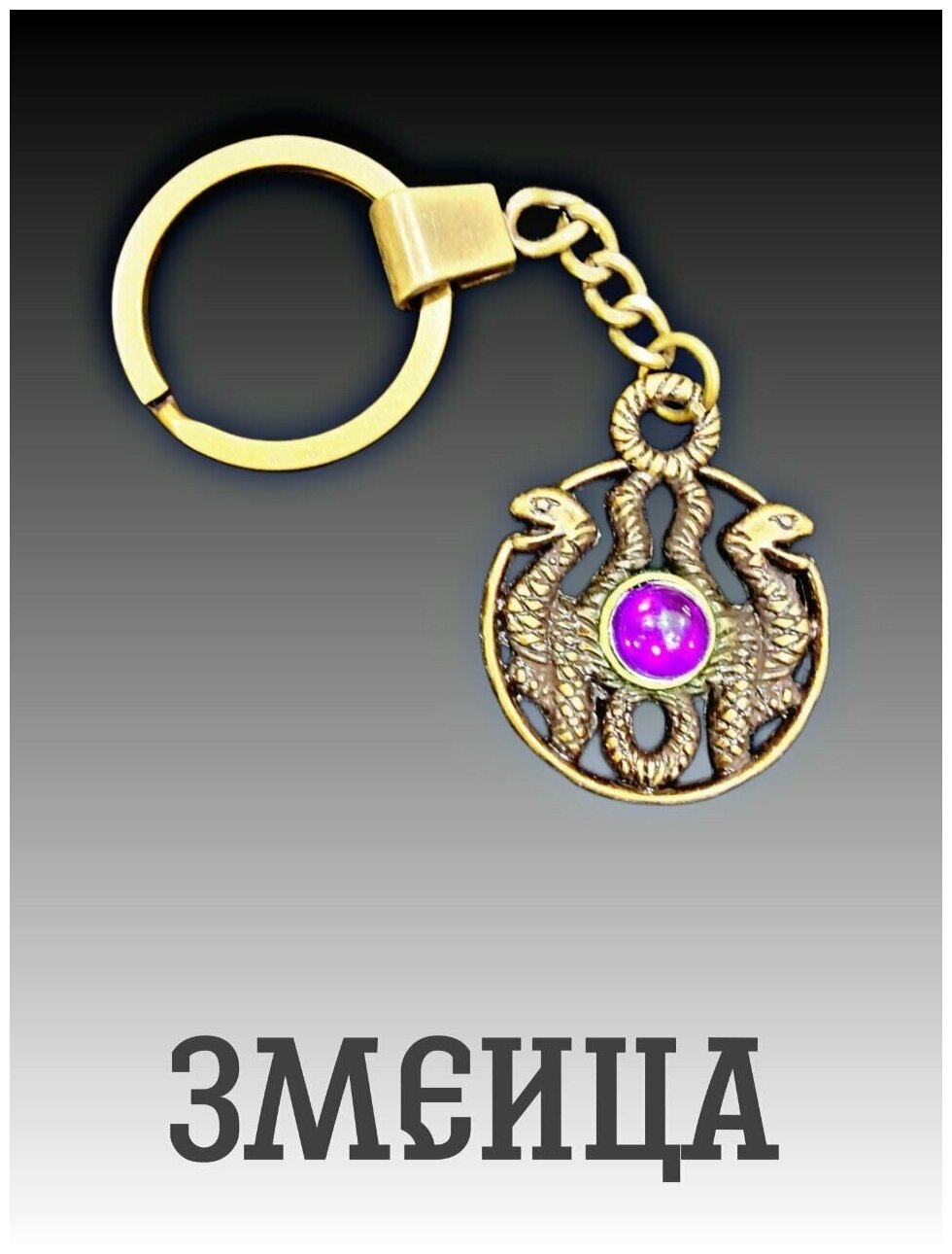 Славянский оберег, брелок