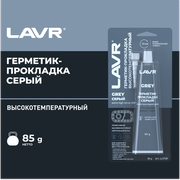 Герметик-прокладка серый высокотемпературный Grey LAVR, 85 Г / Ln1739