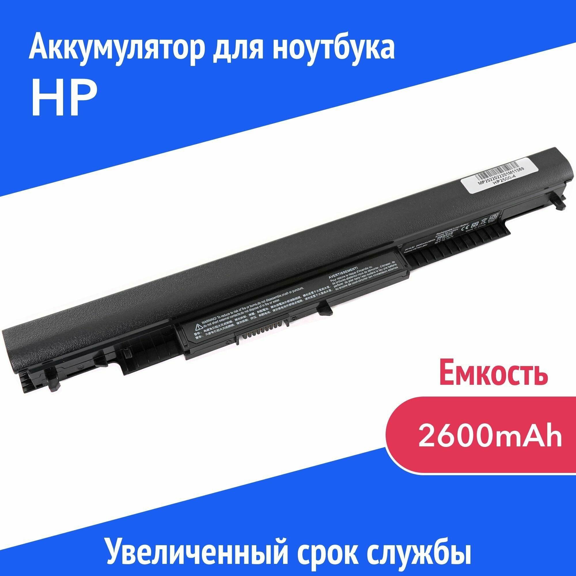 Аккумулятор HSTNN-LB6V для HP Pavilion 14 / 14Q / 14G / 15Q / 15G / Notebook PC 240 G4 / 250 G4 / 255 G4 (HS03 HS04 807957-001) 2600mAh