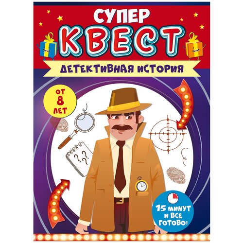 Развлекательная игра Квест унисекс 