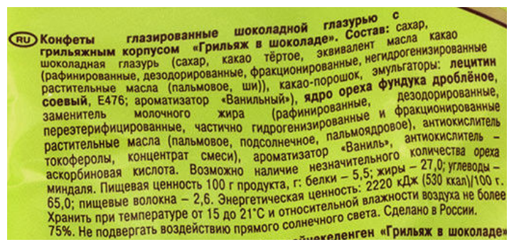 Конфеты Грильяж в шоколадной глазури, Рот Фронт, 200 гр. - фотография № 3