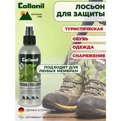 Защитный лосьон для спортивной и туристической одежды Collonil Outdoor Active Leather & Tex lotion