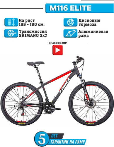 Trinx m116 elite 27.5 sale