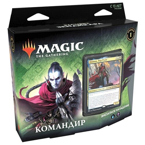 mtg колода commander deck призрачное предчувствие издания калдхайм на русском языке Дополнение для ККИ MTG: Колода Commander Deck: Внезапное нападение издания Расцвет Зендикара на русском языке