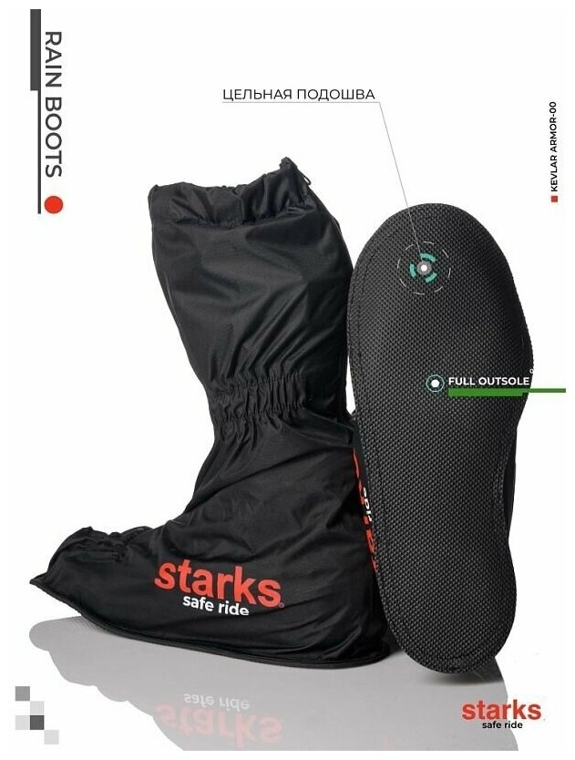 Бахилы дождевые STARKS Rain Boots Черный L цельная подошва