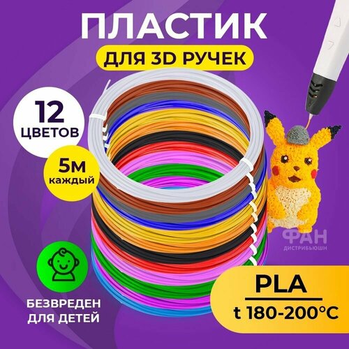 Пластик для 3D ручки Funtasy (для 3д ручки), 12 цветов по 5 метров, набор , безопасный , без запаха , леска пластмасса , картриджи пластик pla сиреневый