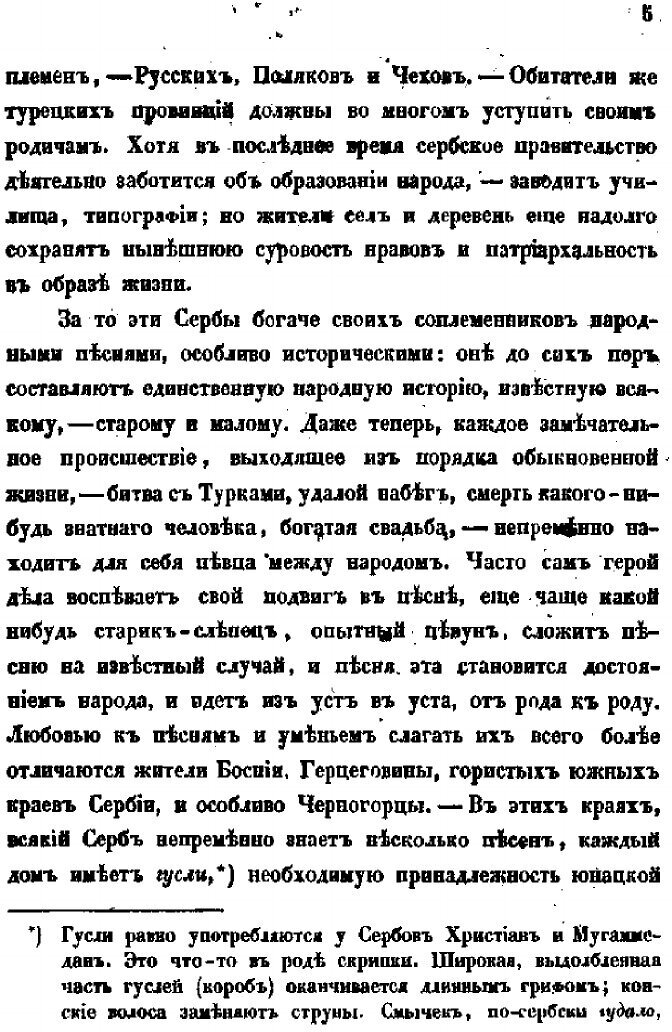 Книга Об исторических народных песнях сербов - фото №3