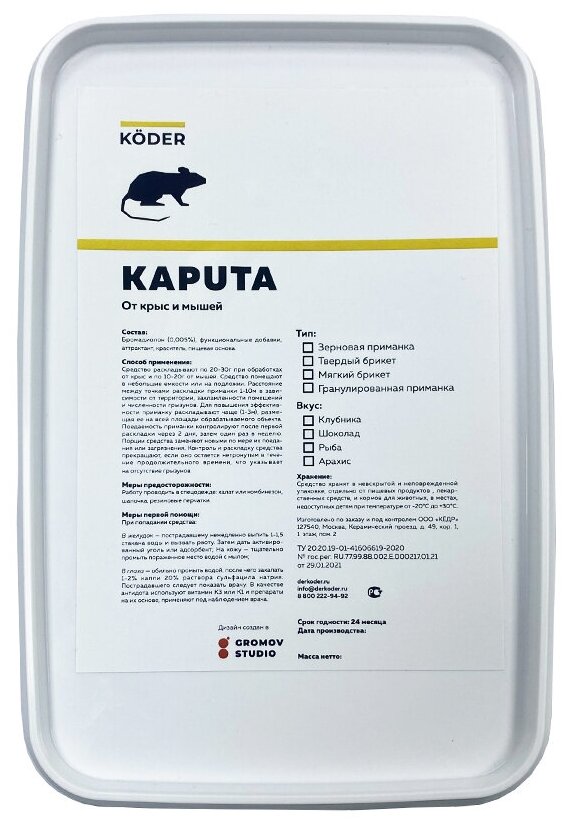 KAPUTA (Рататуй) готовая к применению отравленная приманка в форме мягкого брикета от крыс и мышей 500 гр - фотография № 1