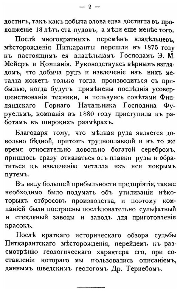 Книга Питкаранта, краткое Описание питкарантского Месторождения, Рудников и Заводов - фото №3