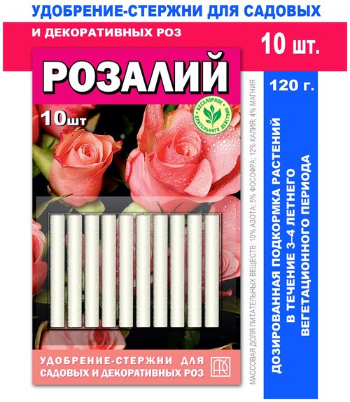 Удобрение для роз, пионов и других садовых цветов. Две палочки под один куст. Активация роста и пышное цветение. Для сада и огорода. Серия Розалий