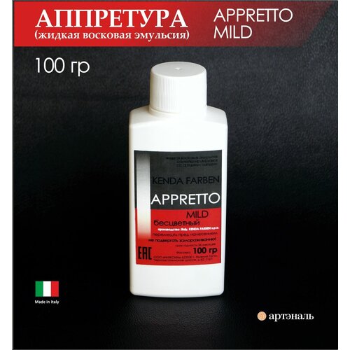 Аппретура Kenda Farben APPRETTO MILD со средним блеском / жидкая восковая эмульсия-100 г