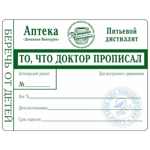 Наклейки на бутылку «Что доктор прописал», 100 штук