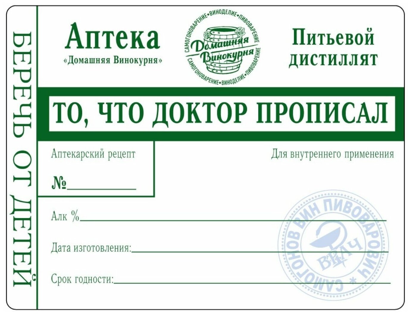 Надпись на самогон на бутылку