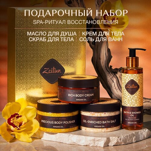 Zeitun Набор подарочный SPA-ритуал восстановления