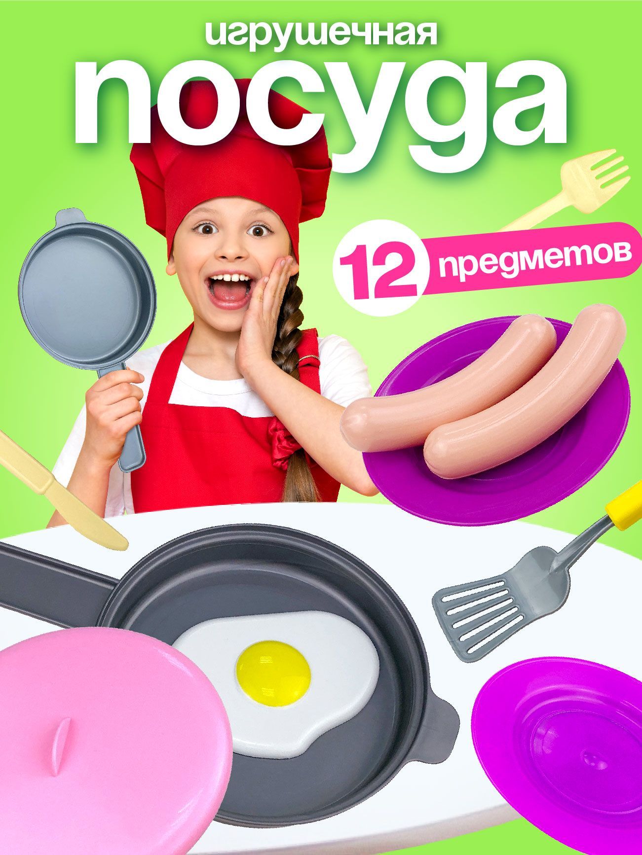 Игровой кухонный набор для детей 12 предметов (для мальчиков, для девочек)