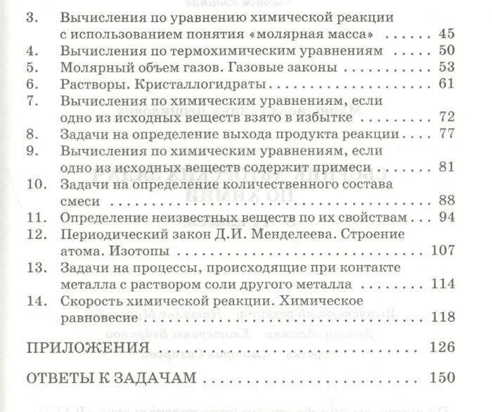 Химия. 8-11 классы. Сборник авторских задач. - фото №4