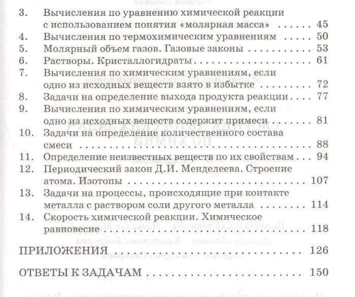 Химия. 8-11 классы. Сборник авторских задач. - фото №4