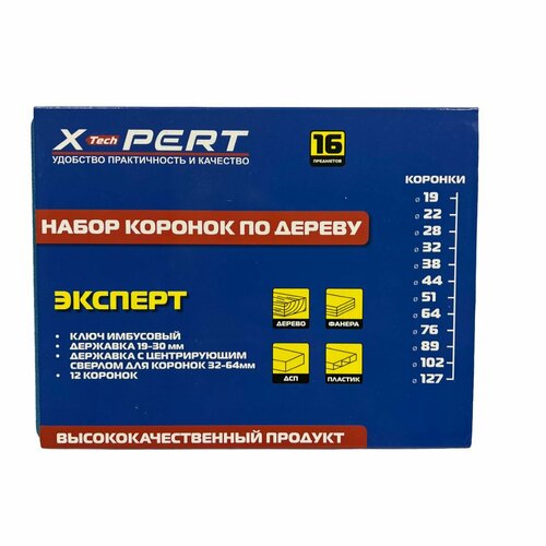 Набор коронок X-PERT (кольцевых пил) по дереву 16 предметов 19мм. - 127 мм.