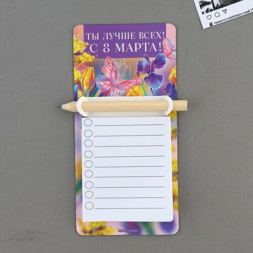 Магнит с блоком для записи и карандашом Ты лучше всех 7 х 144 см 321₽