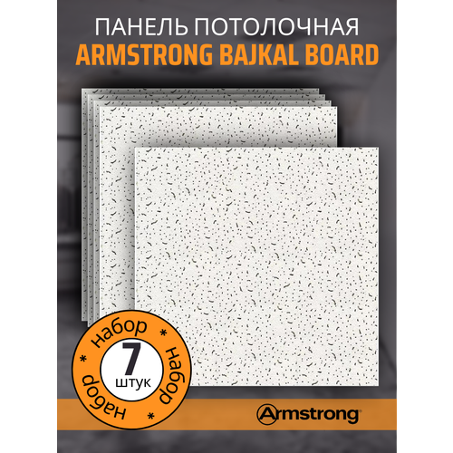 плита потолочная armstrong bajkal кромка board 600х600х12 мм 1 шт Подвесной потолок ARMSTRONG BAJKAL 90RH Board 600 x 600 x 12 мм (7 шт) Плитка для подвесного потолка Байкал Армстронг