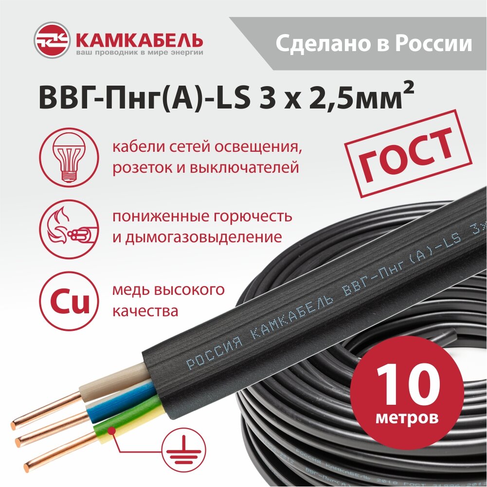 Камкабель Кабель ВВГ-ПНГ А - LS 3x2.5 мм 10 м ГОСТ 1157К30HG00070А0010М