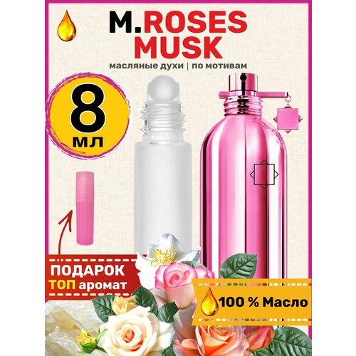 Духи масляные по мотивам Roses Musk Розес Муск парфюм женские