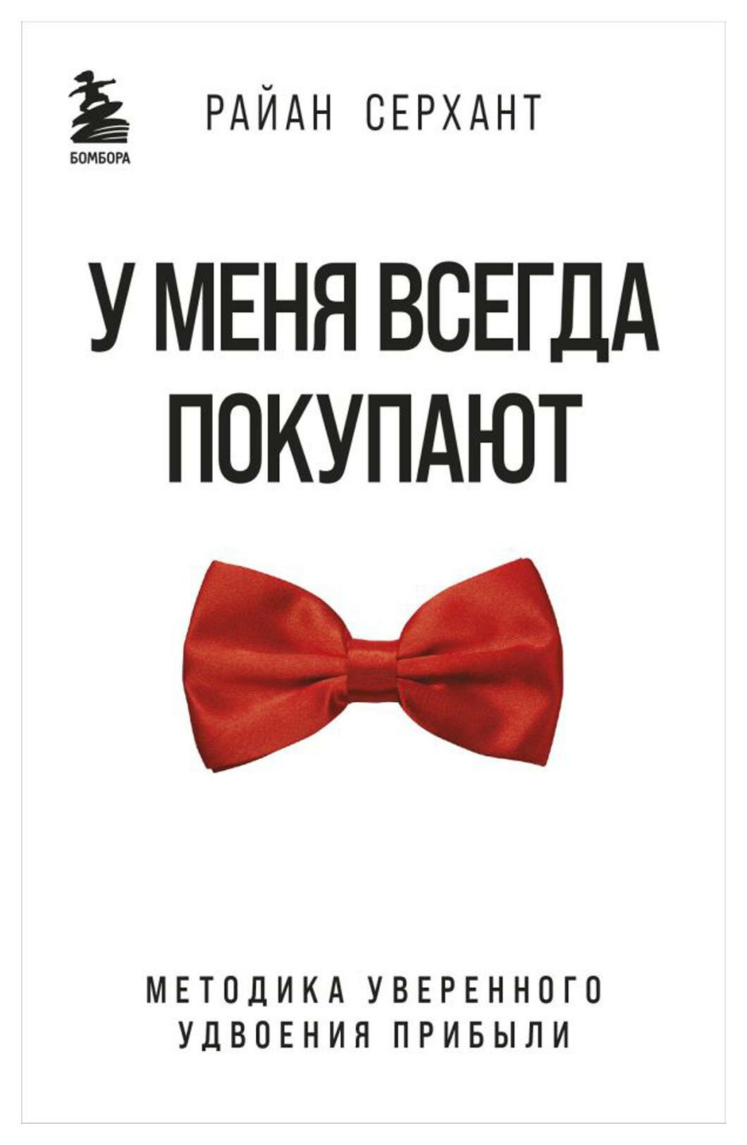 У меня всегда покупают. Методика уверенного удвоения прибыли - фото №16