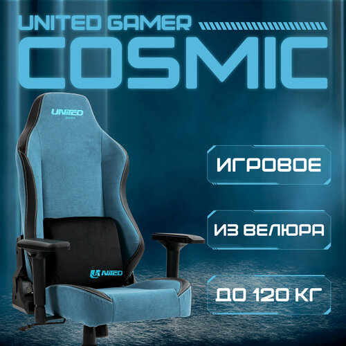 Кресло компьютерное UNITED GAMER COSMIC, синий, ткань