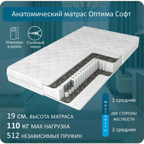Анатомический матрас Anriz, независимые пружины Оптима Софт 150-200