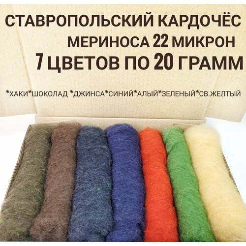 Шерсть для валяния кардочес, набор 7 цветов по 20 грамм, тонкая мериносовая шерсть набор для валяния игрушки из шерсти котики для творчества для фелтинга 6 штук