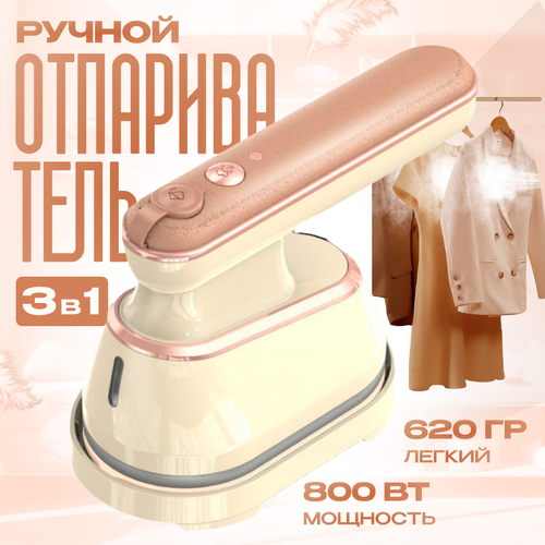 Отпариватель ручной для одежды и белья вертикальная и горизонтальная глажка 266900₽