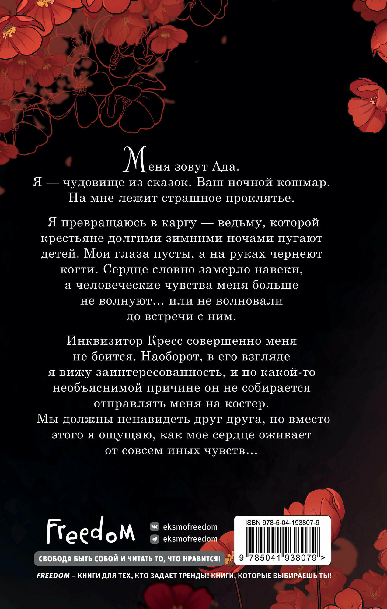 Сердце ведьмы (Рель Кейлет) - фото №2