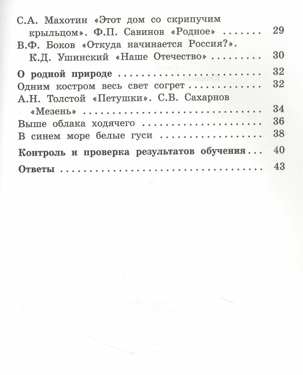 Литературное чтение на родном русском языке 1 класс Рабочая тетрадь - фото №12