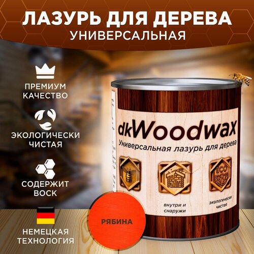 Строительный антисептик для дерева, защитная пропитка с воском dkWoodwax рябина, 1 литр