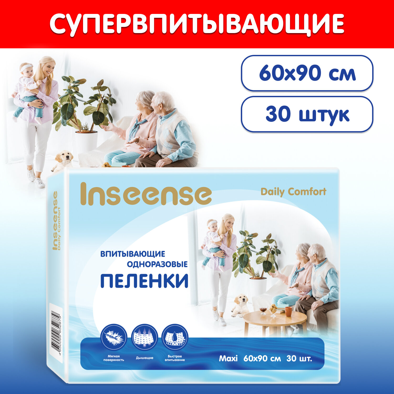 Пеленки одноразовые 60х90 INSEENSE Daily Comfort впитывающие 30 шт