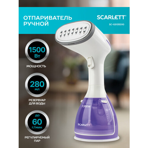 Отпариватель Scarlett SC-GS135S10, фиолетовый/белый