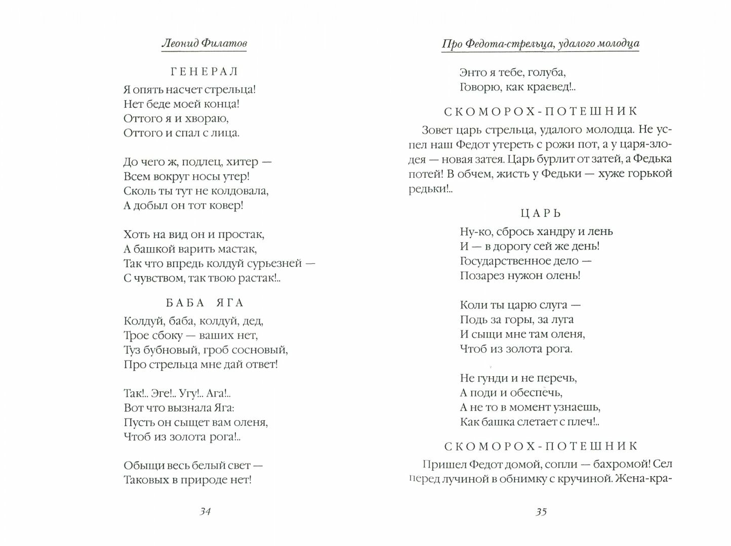 Про Федота-стрельца, удалого молодца и другие произведения - фото №2