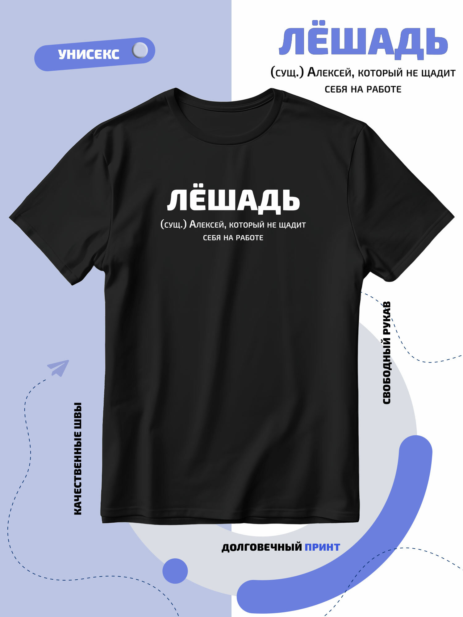 Футболка SMAIL-P Лёшадь Алексей Леша