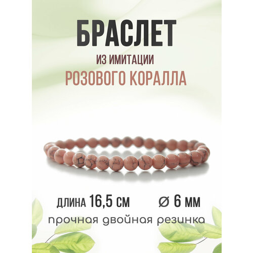 авантюрин коричневый имитация 6мм браслет классика длина 17см Браслет Агат77, размер 17 см, розовый