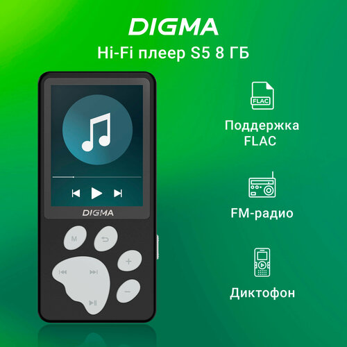 Mp3 плеер Digma S5 8ГБ черный/серый mp3 плеер digma s5 flash 8гб черный серый