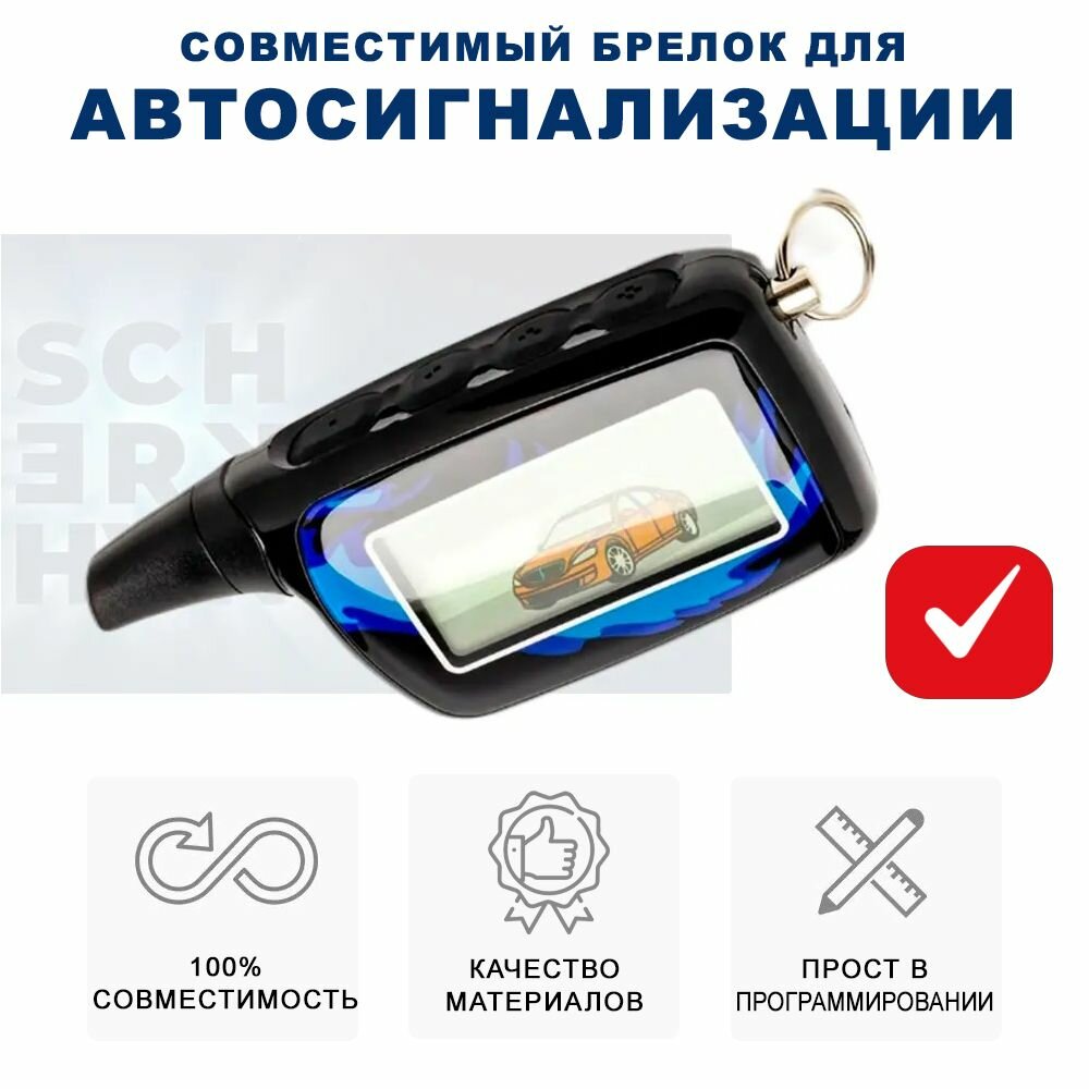 Брелок совместимый для сигнализации LOGICAR 1/2 (взаимозаменяем с Scher Khan LOGICAR 1/2)