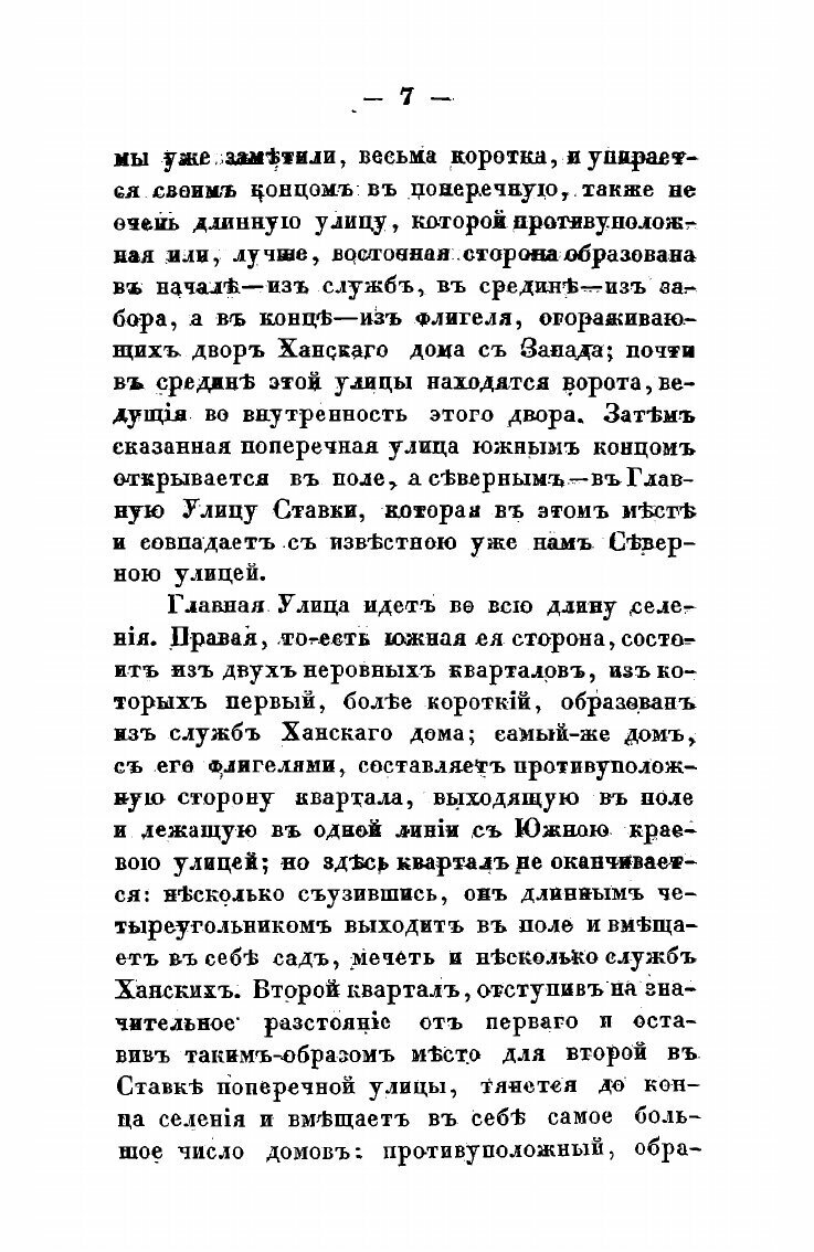 Книга Ставка Хана внутренней киргизской орды - фото №5