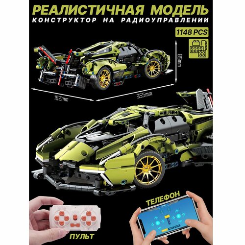 Пластиковый конструктор спортивная гоночная машина на пульте управления для мальчика,1:14, 1148 деталей, размер коробки 62,5 х 9,5 х 42,5 см, 49003