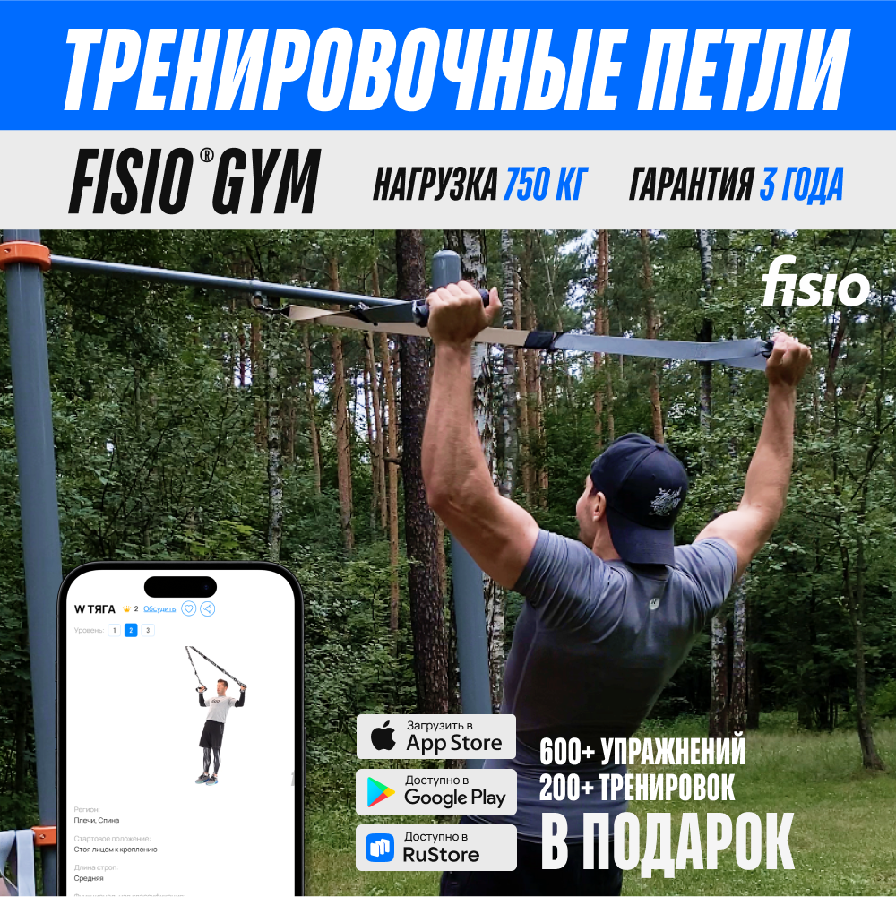 Тренажер для спины и позвоночника FISIO® Gym