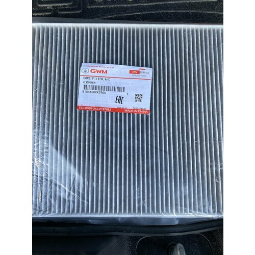 HAVAL 8104400XKZ96A Фильтр салона 720₽