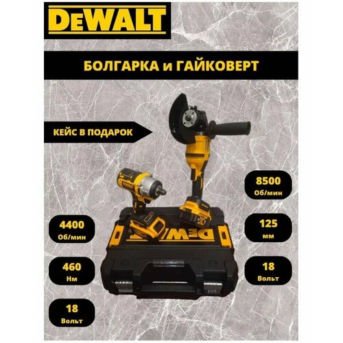 Набор 2 в 1 Dewalt