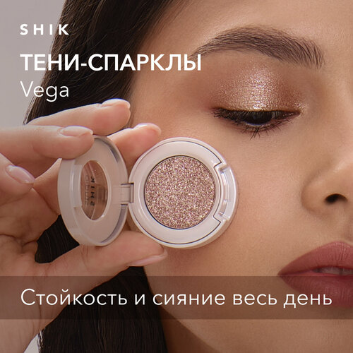 Тени спаркл для век блестящие SHIK STUDIO. Single Eyeshadow Vega жидкие дуохромные блестки для глаз оттенок forest fairy 4 5 г