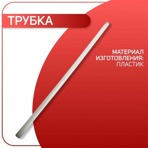 Трубка для патрубка однотрубного вентиля, ICMA арт. 80, 1/2 - 1