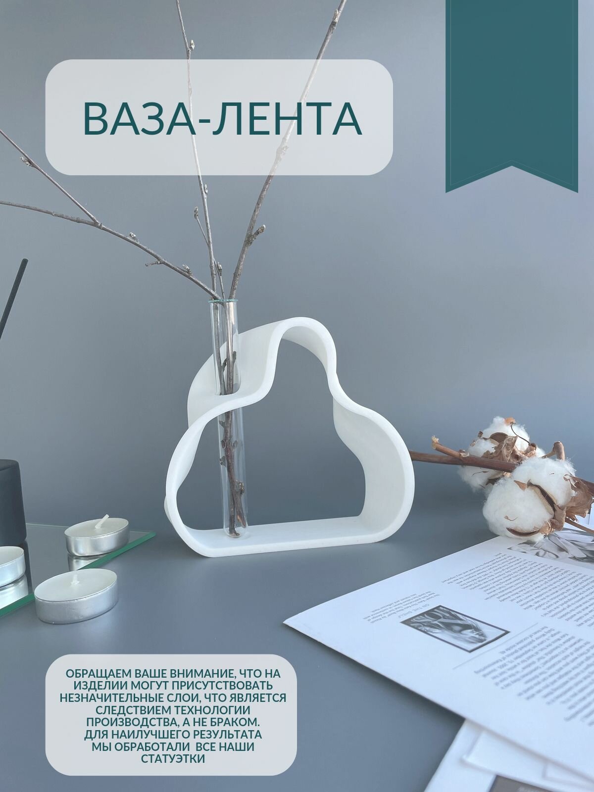 Ваза-лента с колбой — фото 1